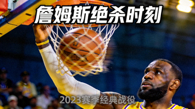 篮球直播画面 - NBA赛场球员扣篮瞬间，灯光聚焦